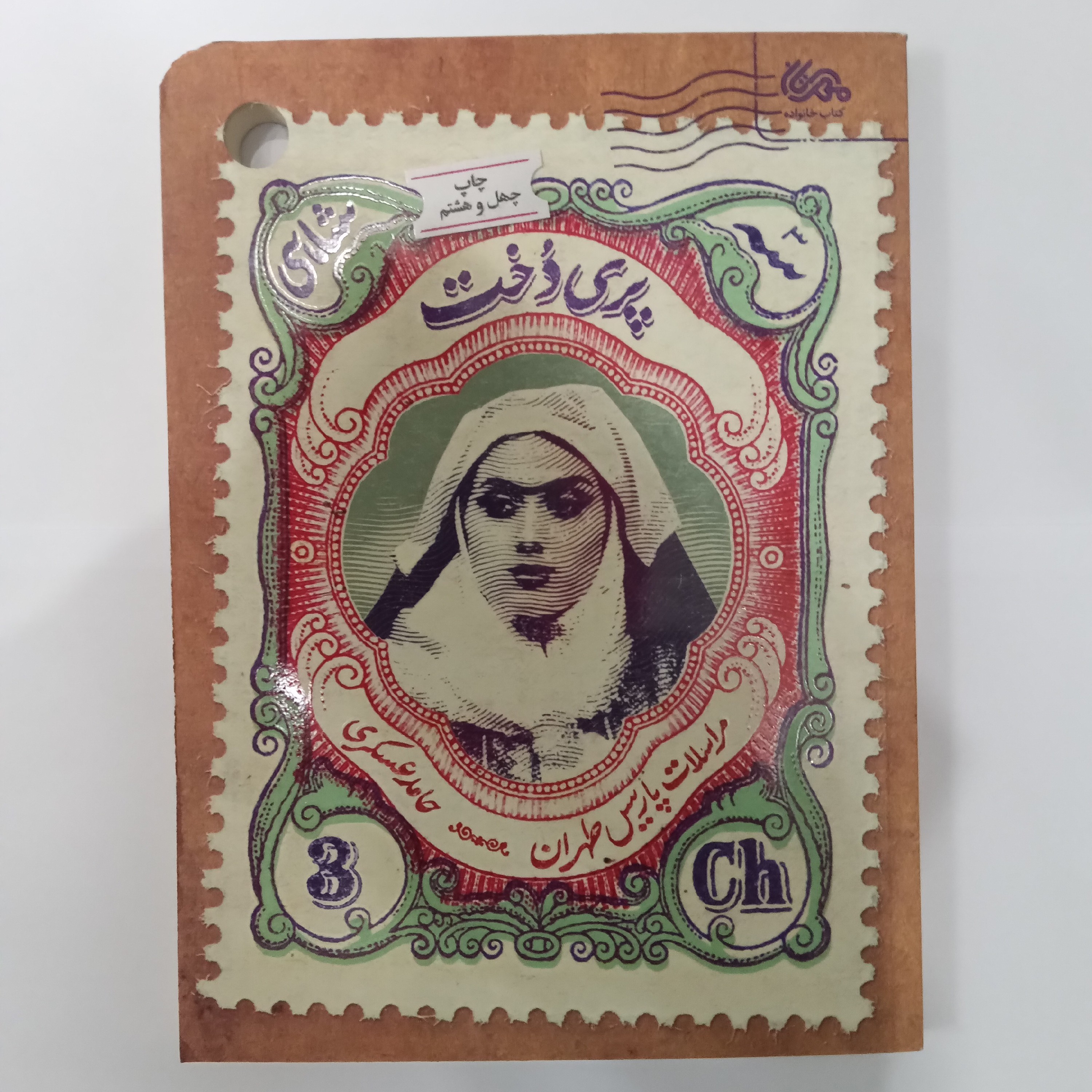 پری دخت 