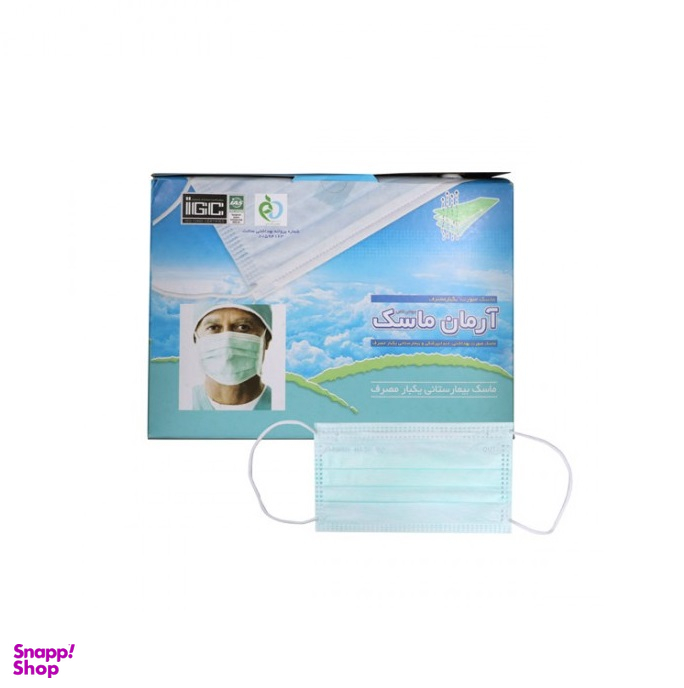 ماسک بیمارستانی آرمان سه لایه بسته 100 عددی