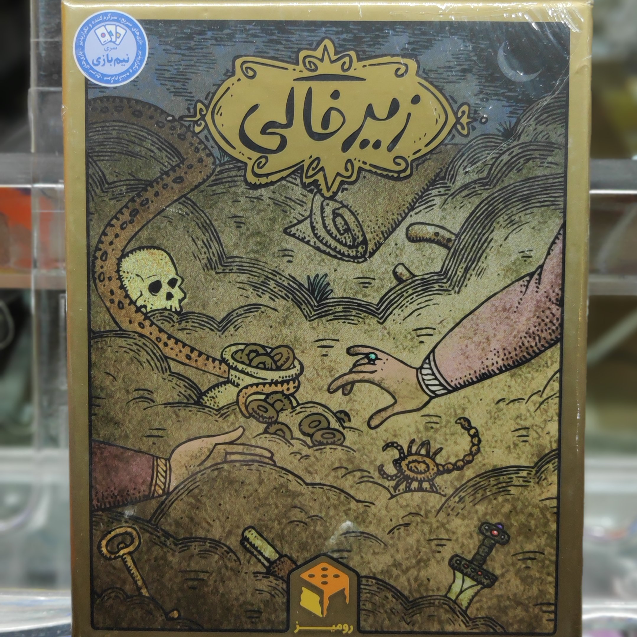 بازی فکری کارتی زیرخاکی مناسب بالای 12 سال مناسب