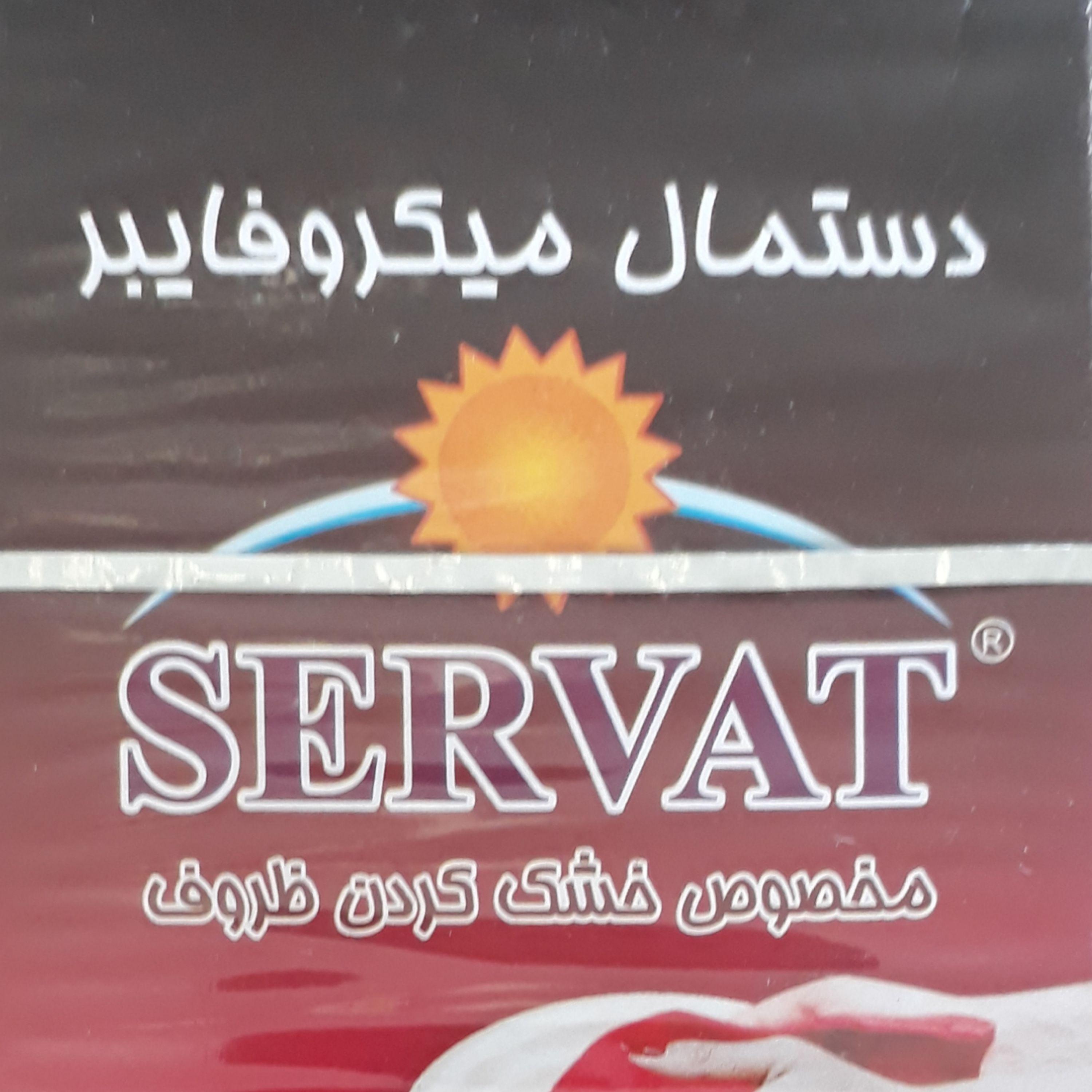 دستمال نظافت مخصوص خشک کردن ظروف