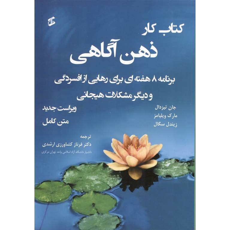 کتاب کار ذهن آگاهی