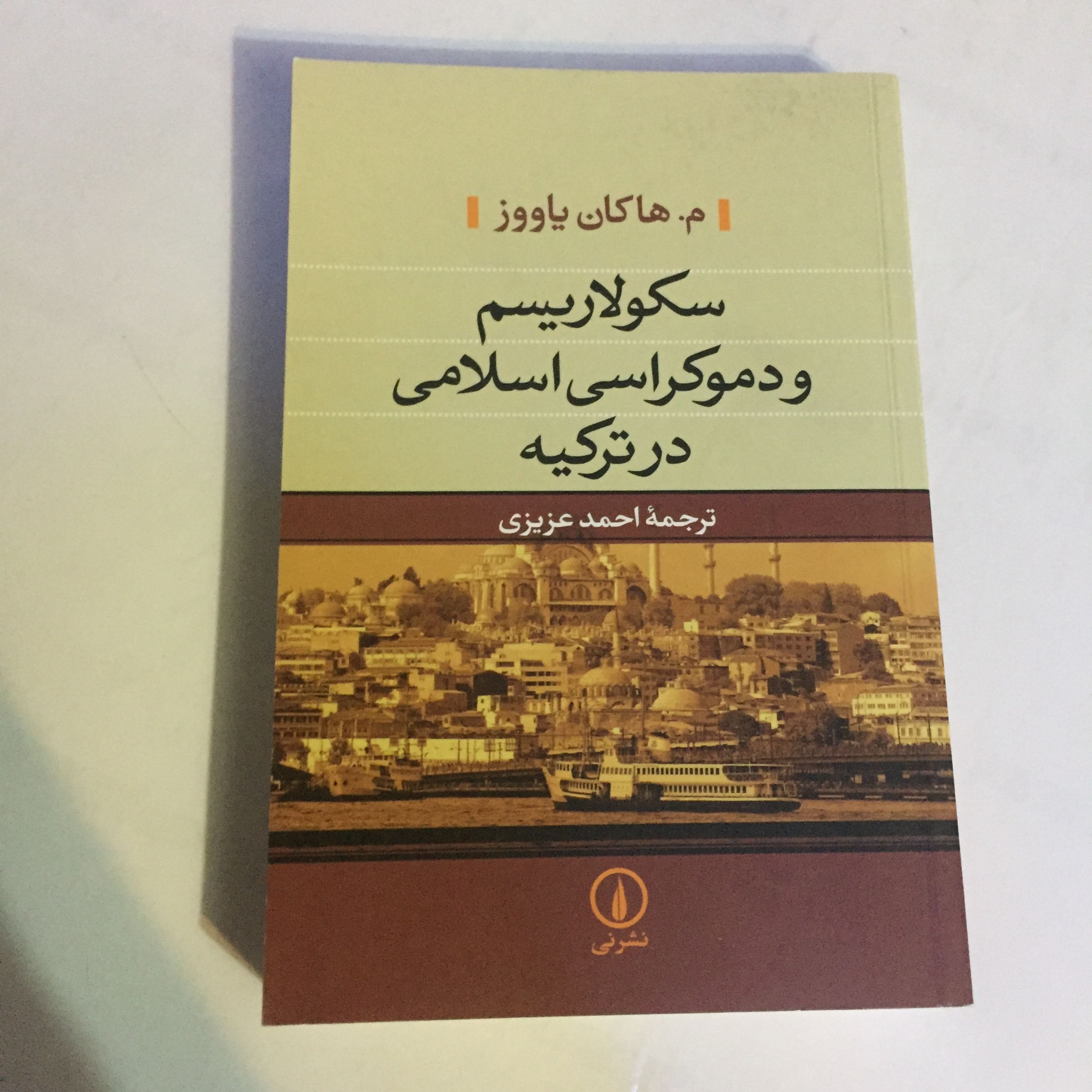 کتاب سکولاریسم و دموکراسی اسلامی در ترکیه