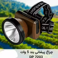 هدلایت پیشانی شارژی 7203