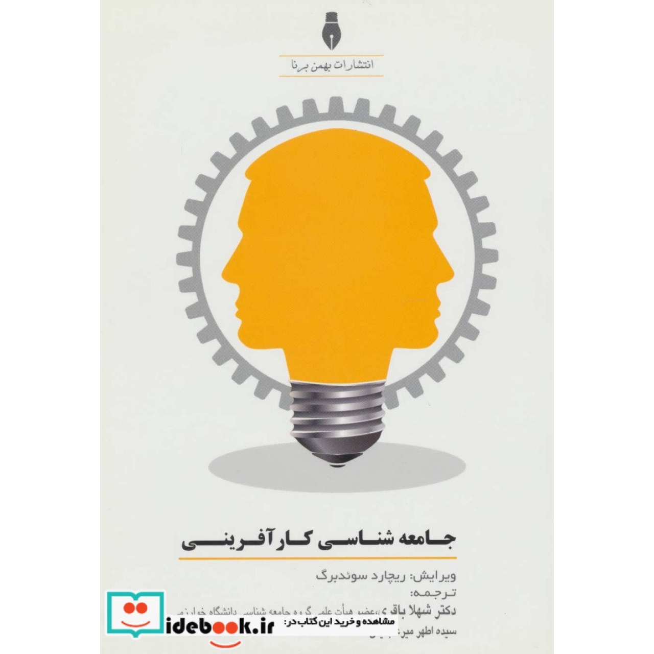 جامعه شناسی کارآفرینی