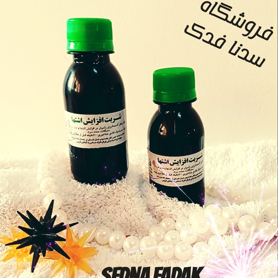 شربت افزایش اشتها