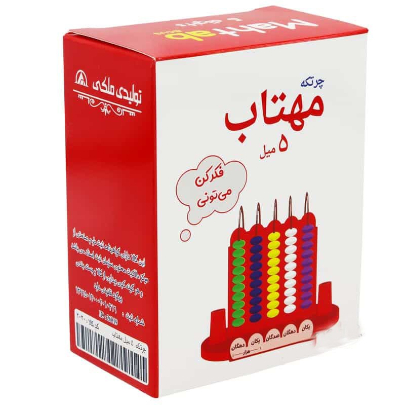 چرتکه 5 میل مهتاب