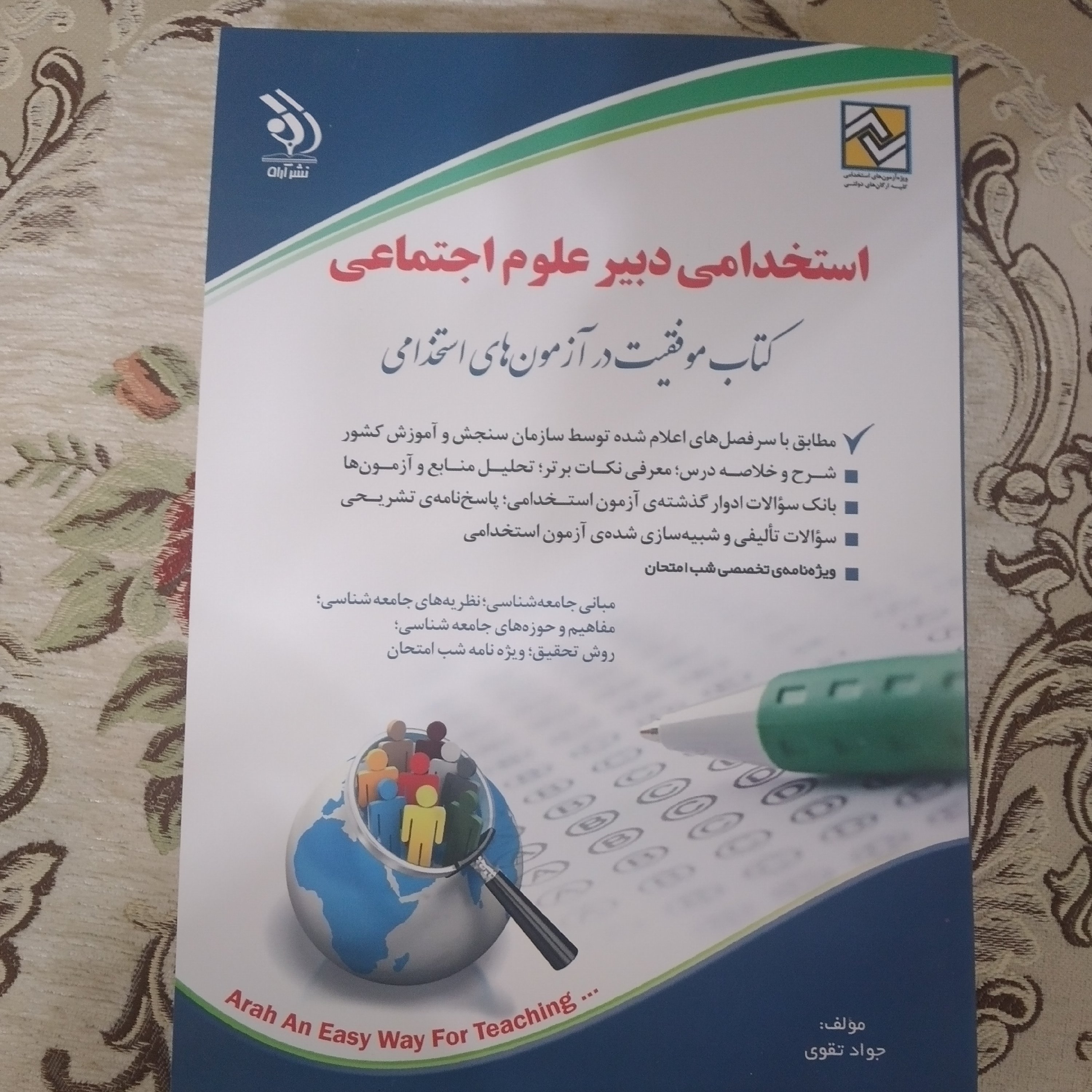 کتاب استخدامی دبیر علوم اجتماعی کاملا جدید