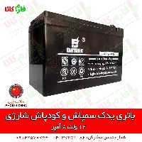 باتری یدک سمپاش و کودپاش شارژی