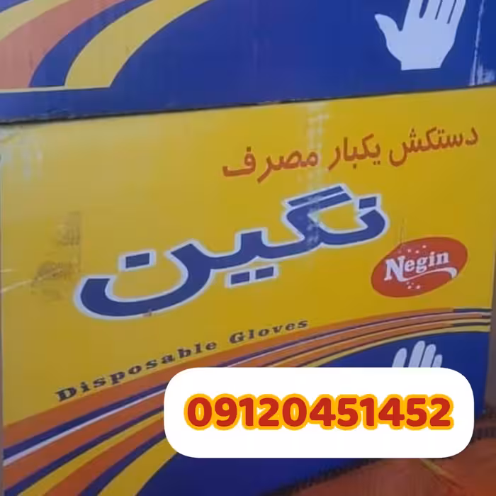 دستکش نایلونی (فریزری) بسته بندی 100 عددی(فروش کارتنی 100 بسته)
