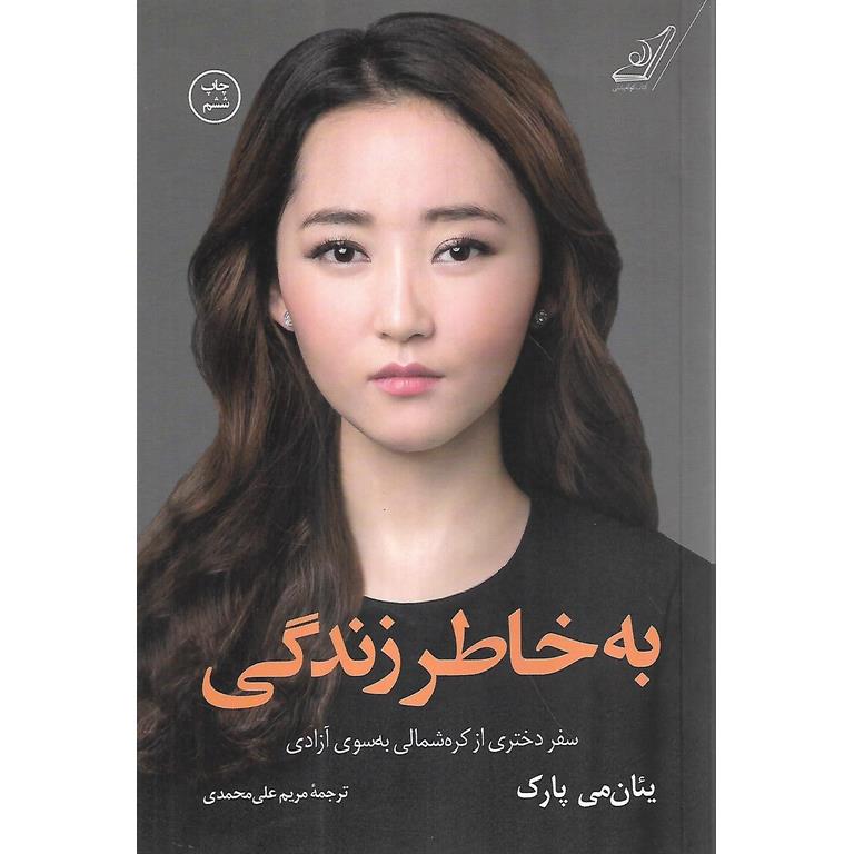 به خاطر زندگی