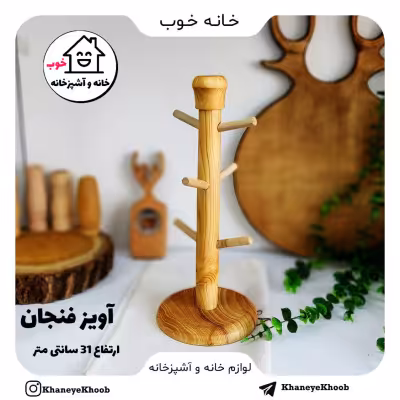 آویز فنجان چوبی 6 قلابه گلچین