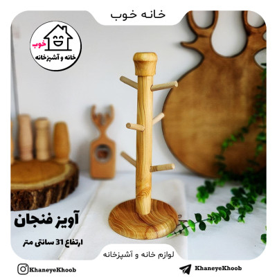 آویز فنجان چوبی 6 قلابه گلچین