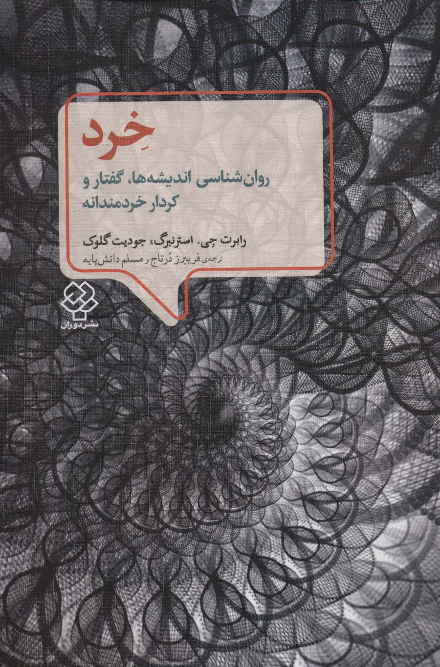 کتاب خرد