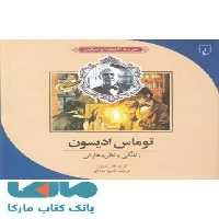 توماس ادیسون نشر ققنوس