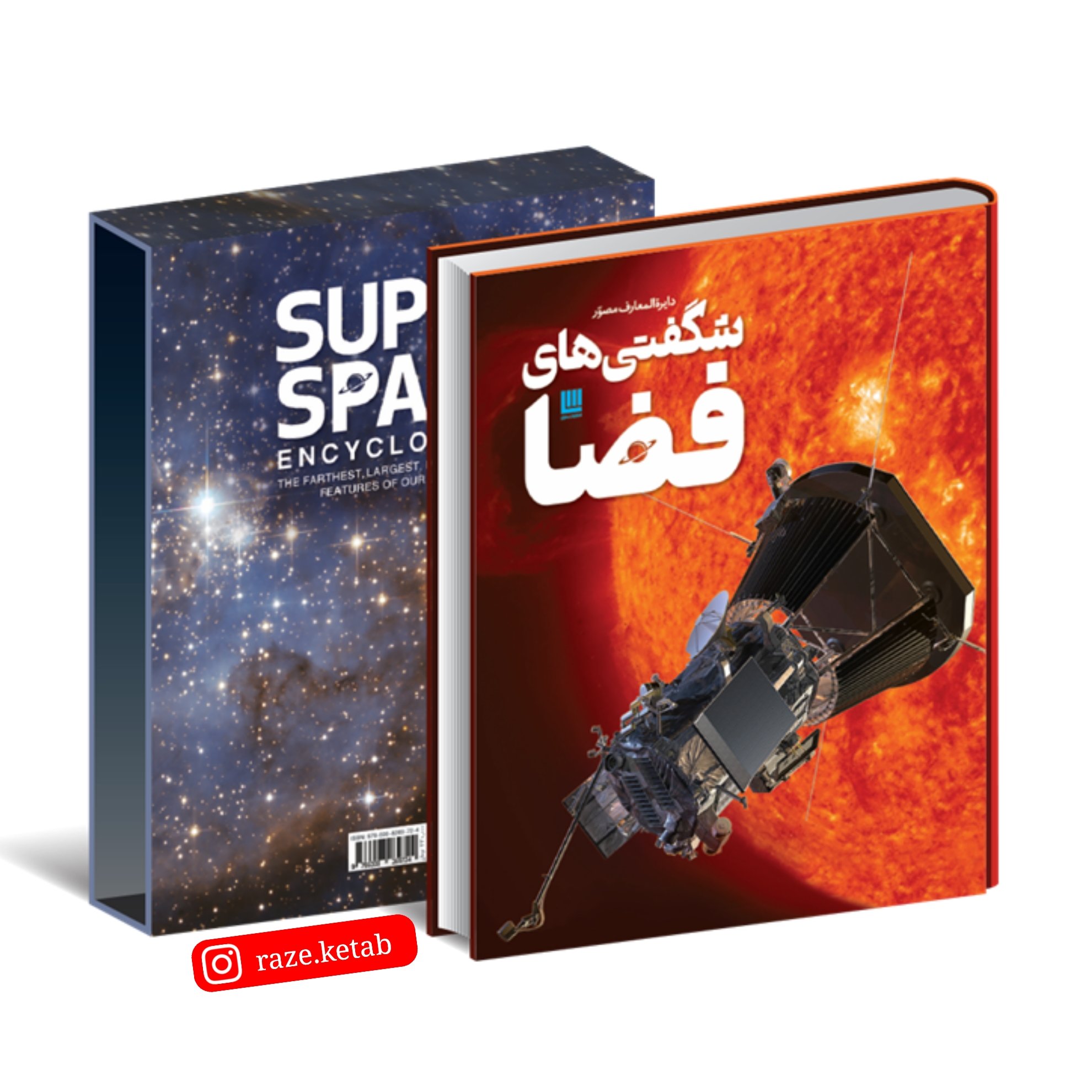 کتاب دایره المعارف مصور شگفتی های فضا ( کلیو گیفرود ) ( انتشارات سایان )