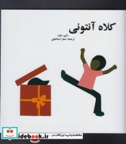 قیمت و خرید کتاب کلاه آنتونی اثر رابی سون | ایده بوک