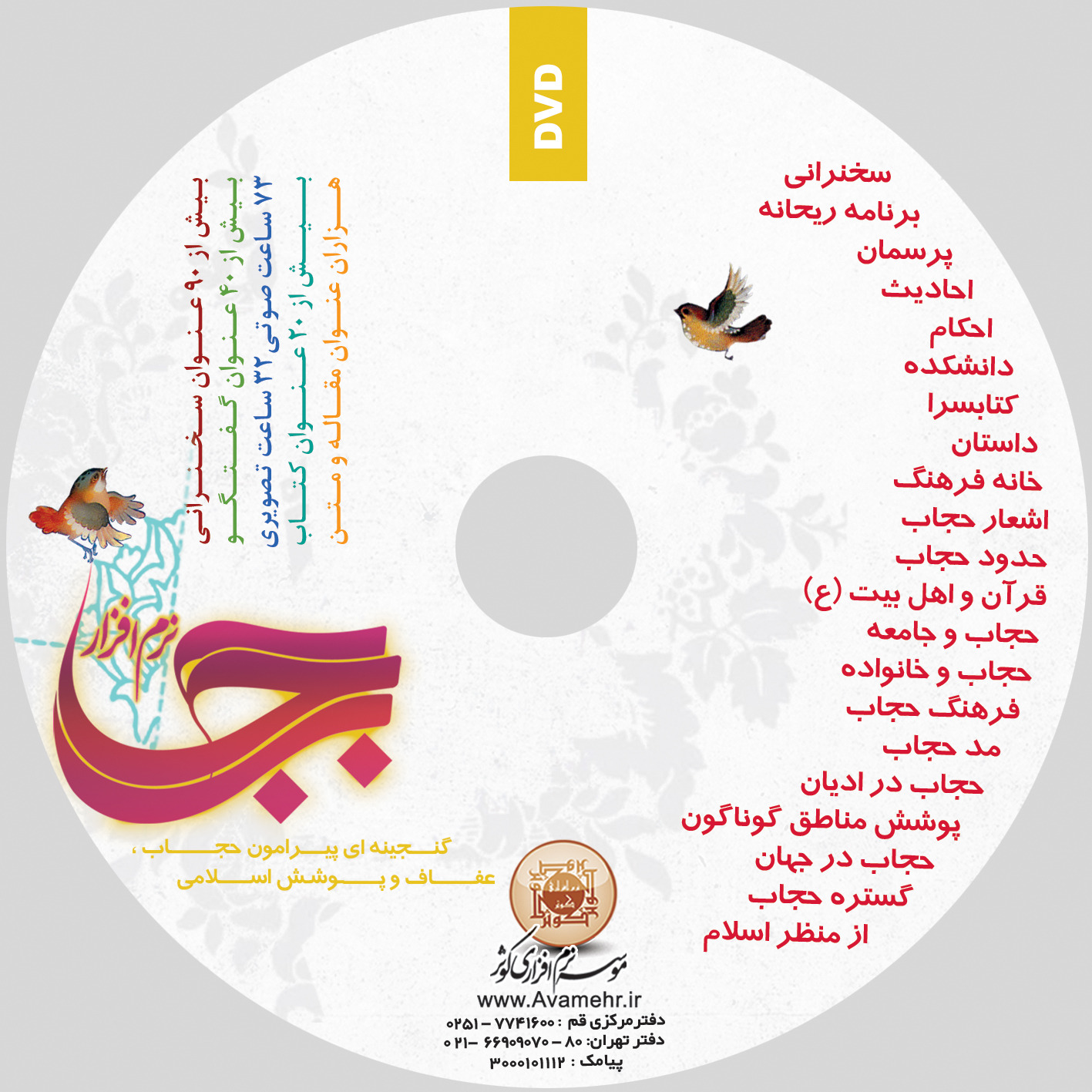 011107-نرم افزار حجاب