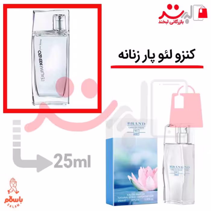 عطر ادکلن جیبی کنزو زنانه 25میل برند LEau Par Kenzo