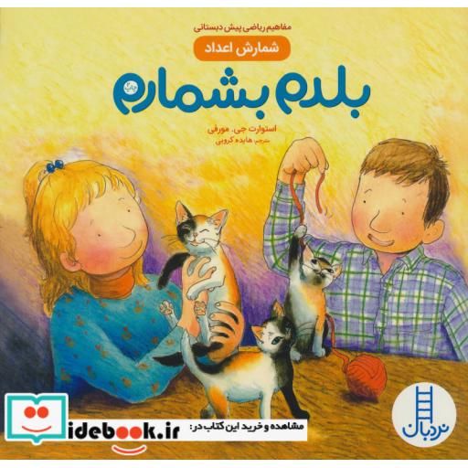 کتاب بلدم بشمارم