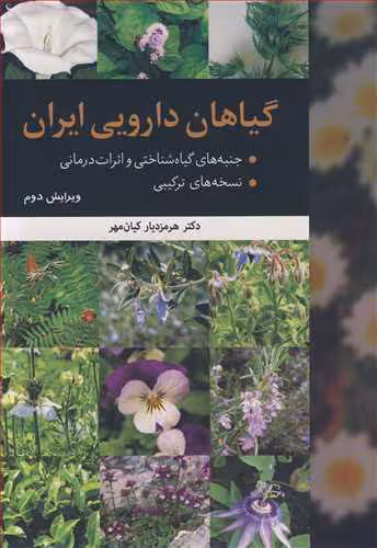 کتاب گیاهان دارویی ایران