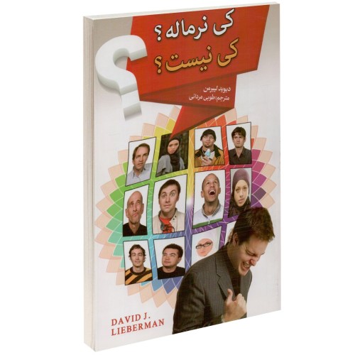 کی نرماله؟ کی نیست؟ نشر ریواس (14702)