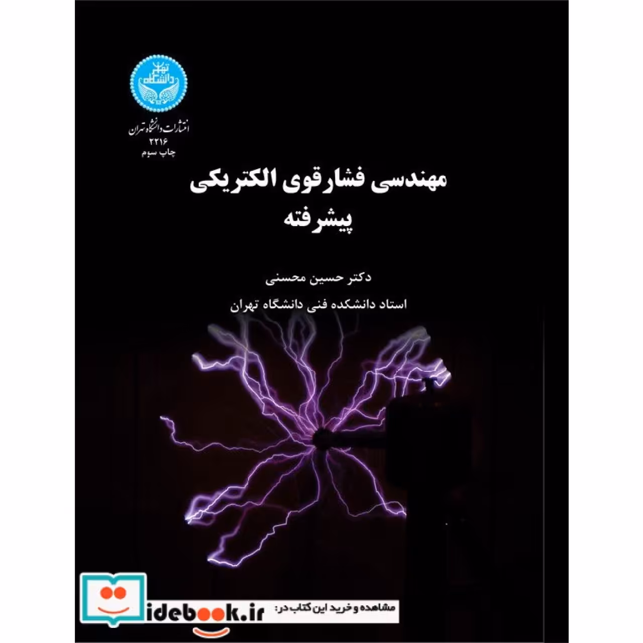 مهندسی فشار قوی الکتریکی ‏پیشرفته  2216