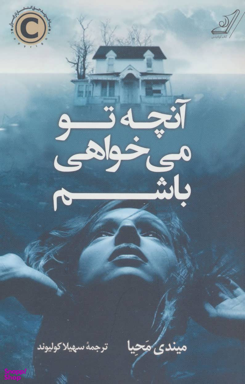 آنچه تو می خواهی باشم
