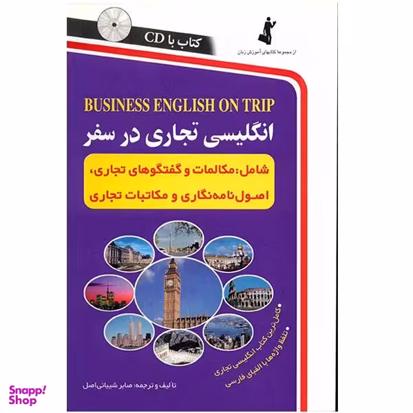 کتاب انگلیسی تجاری در سفر اثر صابر شیبانی اصل