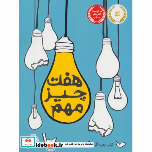 کتاب هفت چیز مهم