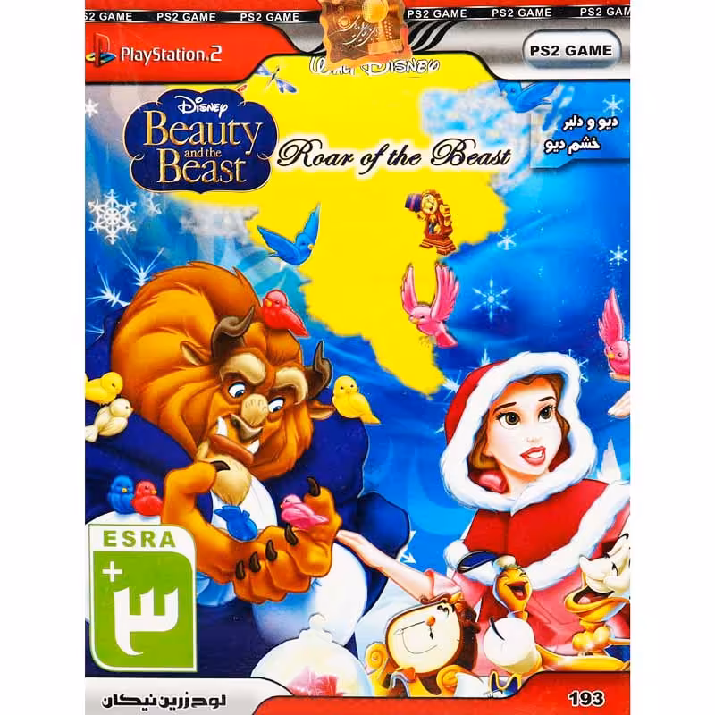 Beauty And The Beast Roar Of The Beast PS2 لوح زرین
