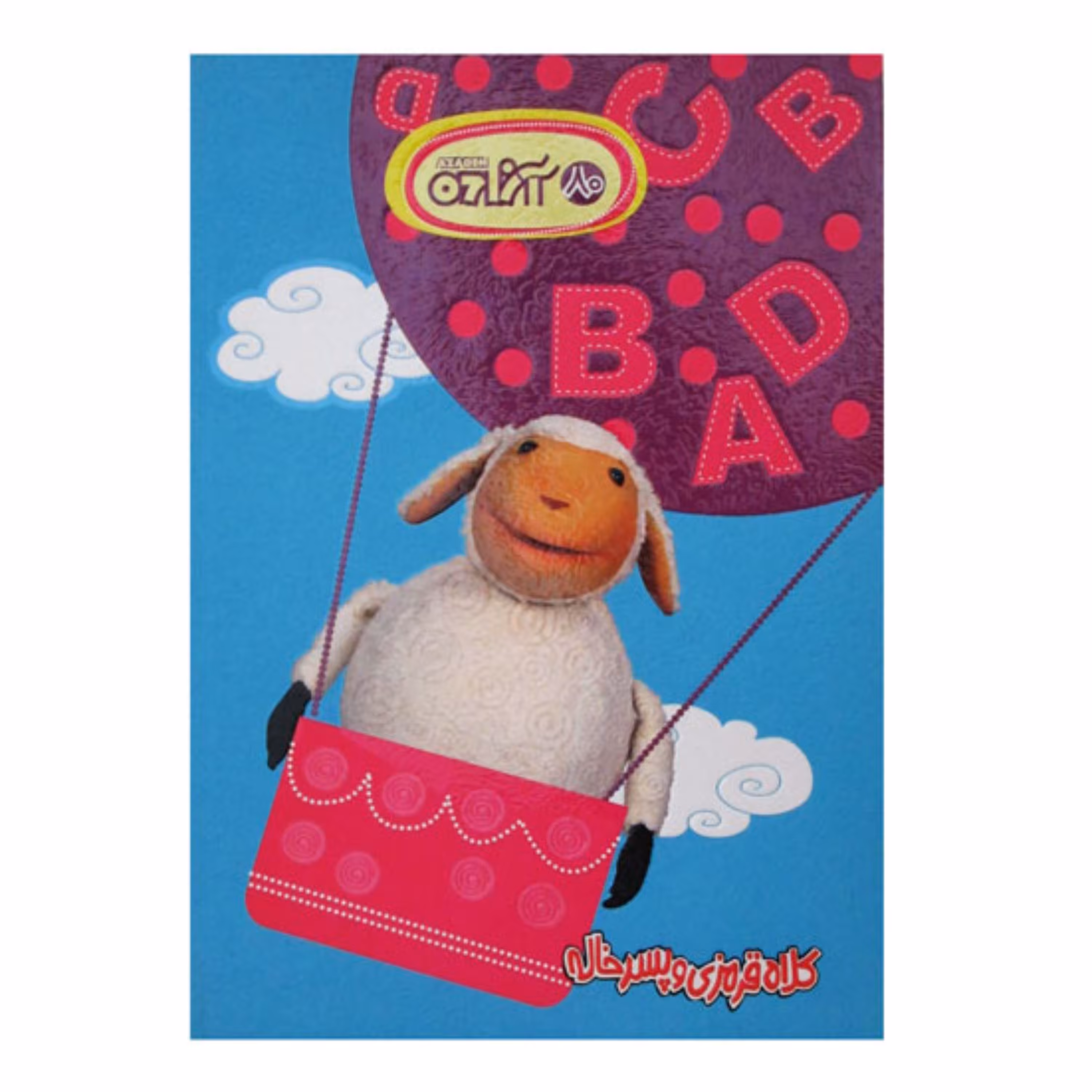 دفتر 2 خط ته چسب 80برگ آزاده 310