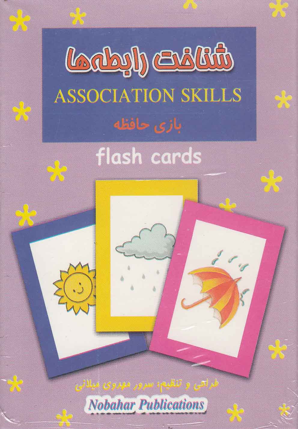 فلش کارت بازی حافظه شناخت رابطه