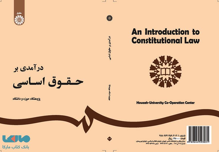 درآمدی بر حقوق اساسی نشر سمت