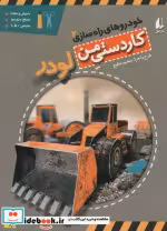 قیمت و خرید کتاب کاردستی من 7 اثر منصور مطیع | ایده بوک