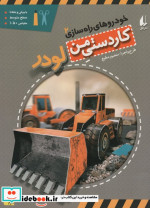 قیمت و خرید کتاب کاردستی من 7 اثر منصور مطیع | ایده بوک