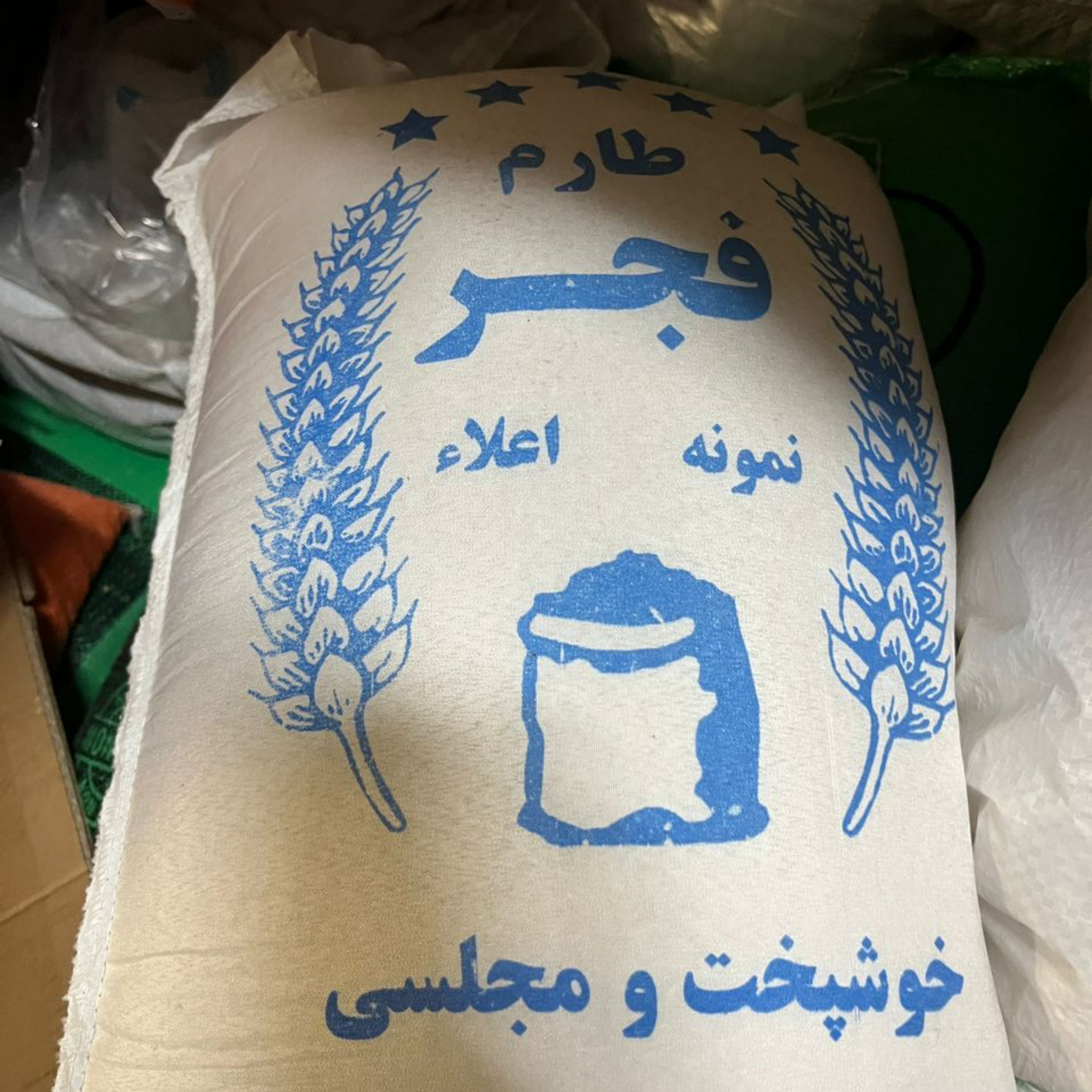 برنج طارم فجر اعلا