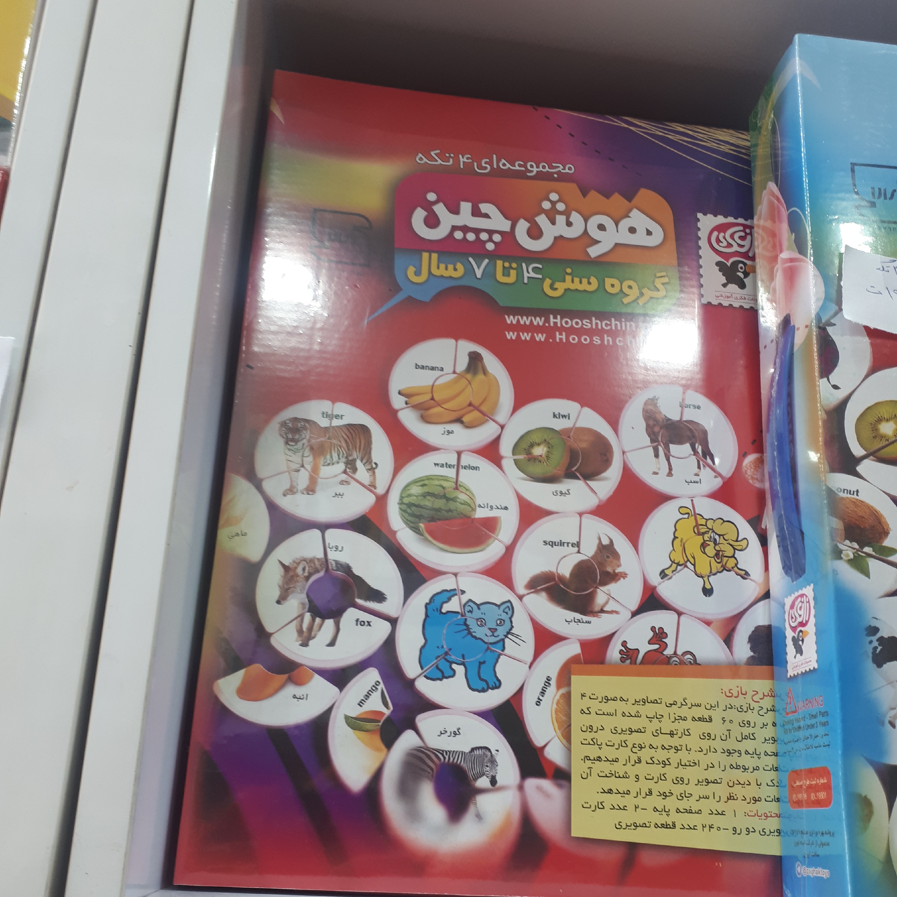 هوش چین مجموعه 4 تکه گروه سنی 4تا 7 سال