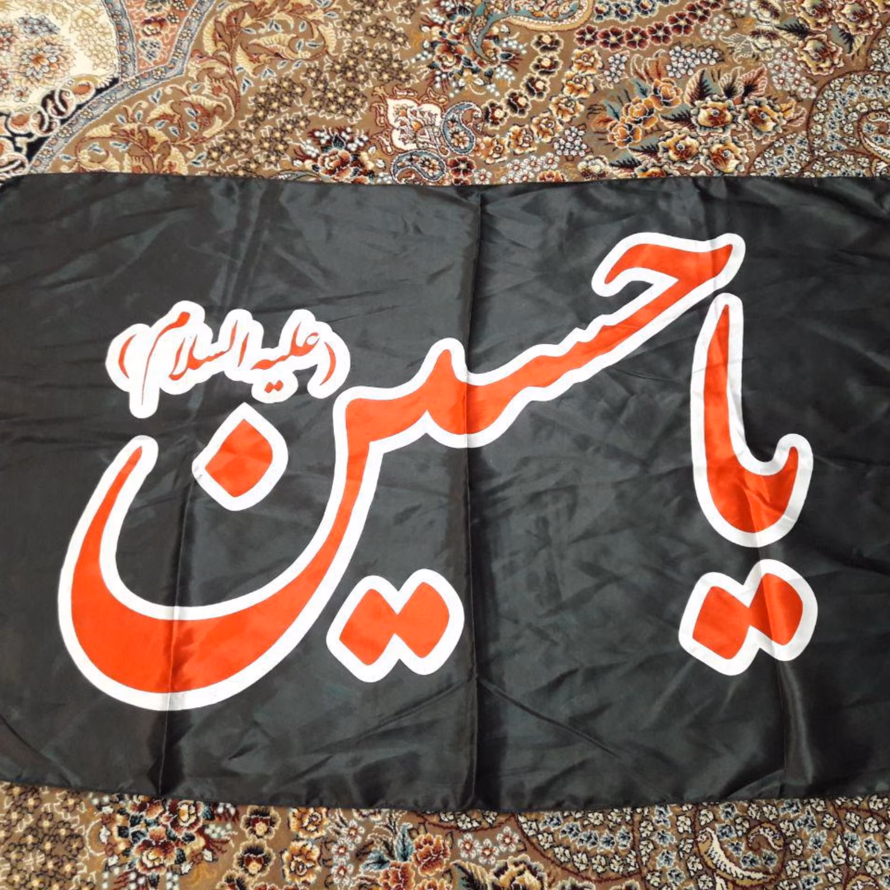 پرچم ساتن یا حسین مشکی(بسته 10تایی )