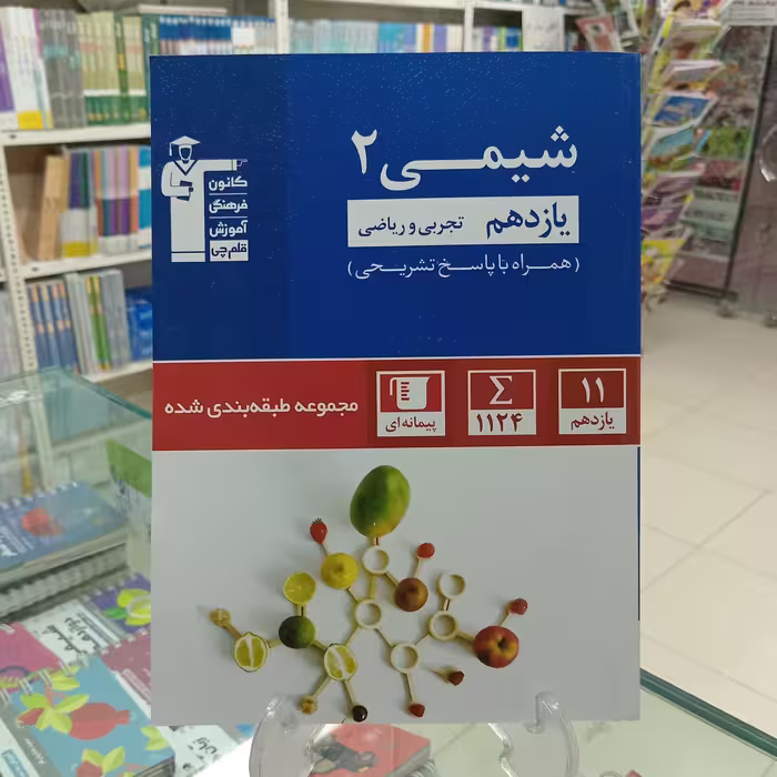 شیمی یازدهم آبی قلمچی تست 