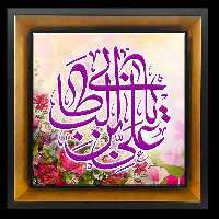تابلو کاشی یا علی ابن ابیطالب 2D 184