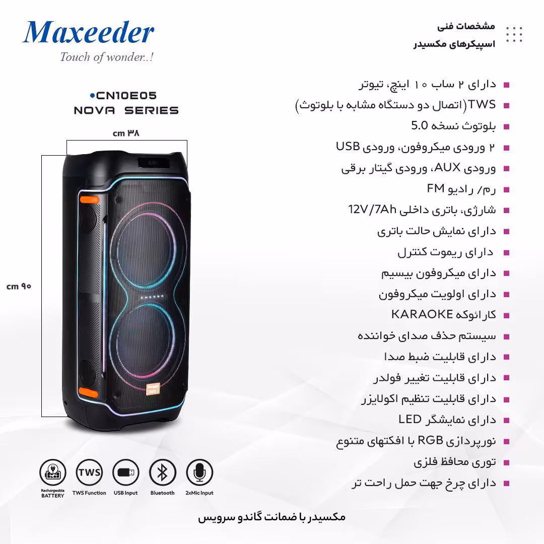 اسپیکر مکسیدر مدل CN10E05