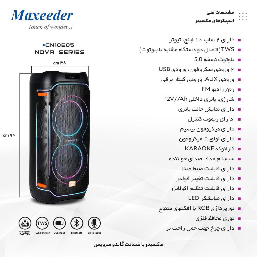 اسپیکر مکسیدر مدل CN10E05