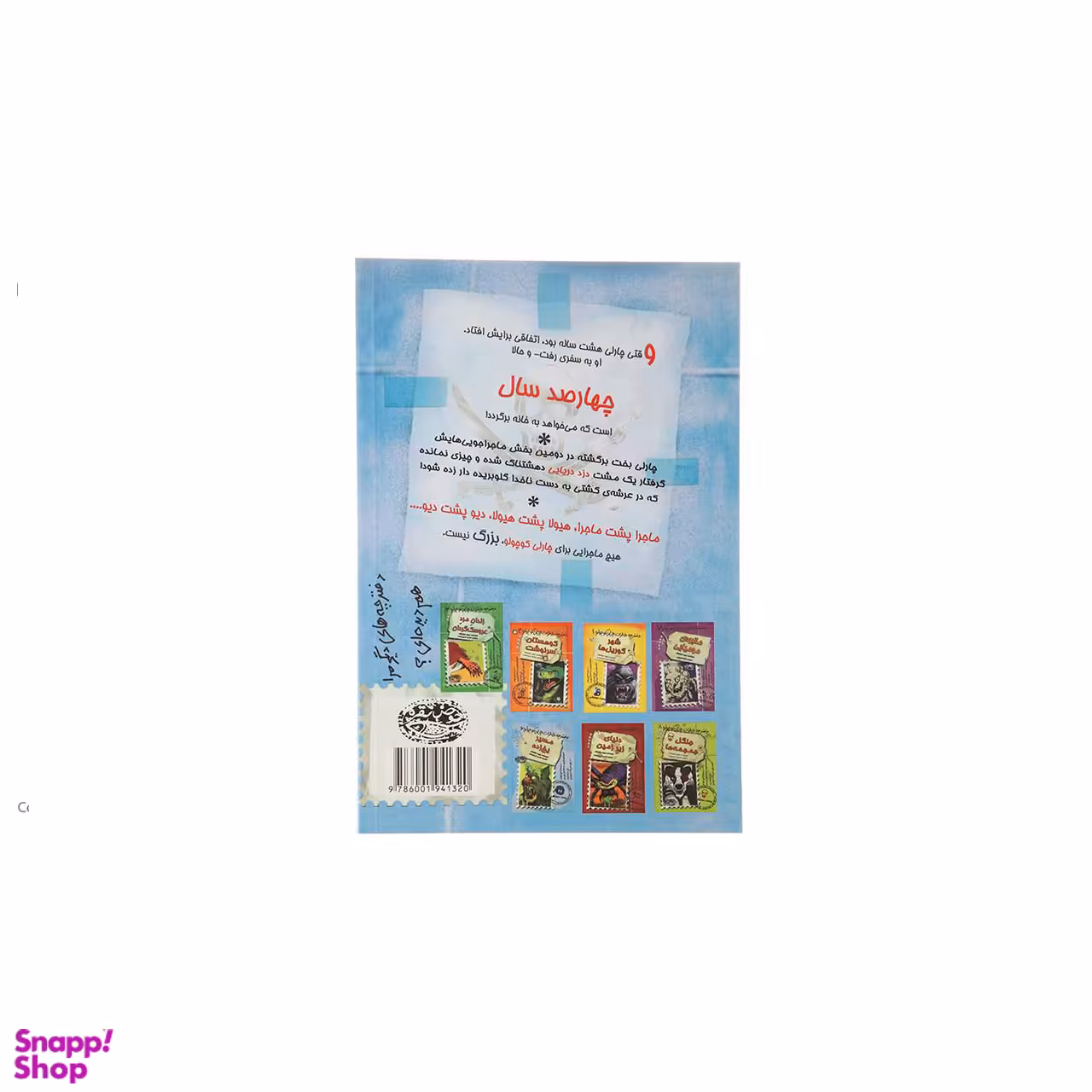 کتاب دفترچه خاطرات چارلی کوچولو 2 (کشتی دزدان دریایی خوشبو) اثر دیوید فیکلینگ انتشارات حوض نقره