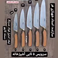 چاقوی زنجان سرویس آشپزخانه اصل استاد شهبازی فر چاقو زنجان چاقو اشپزخانه استیل دسته کائوچو چاقو زنجان سرویس چاقو