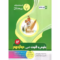 علوم و فنون ادبی دوازدهم بنی هاشمی خامنه