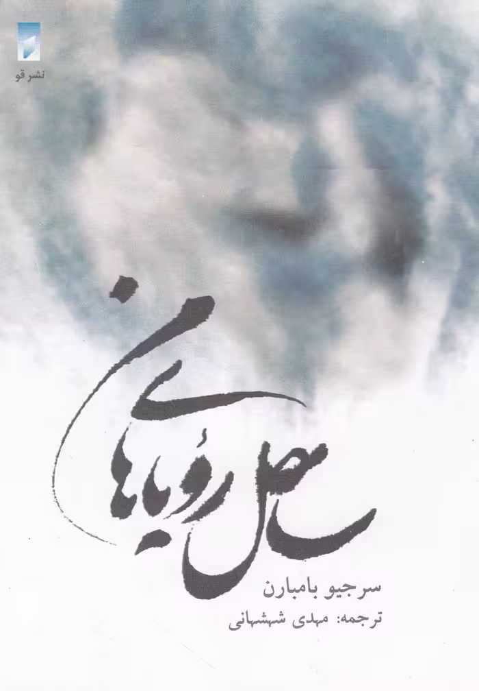 کتاب ساحل رویاهای من