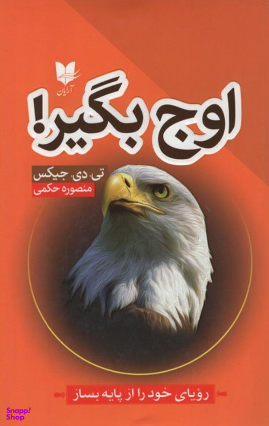 اوج بگیر