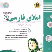 املای فارسی پایه نهم اسفندیار