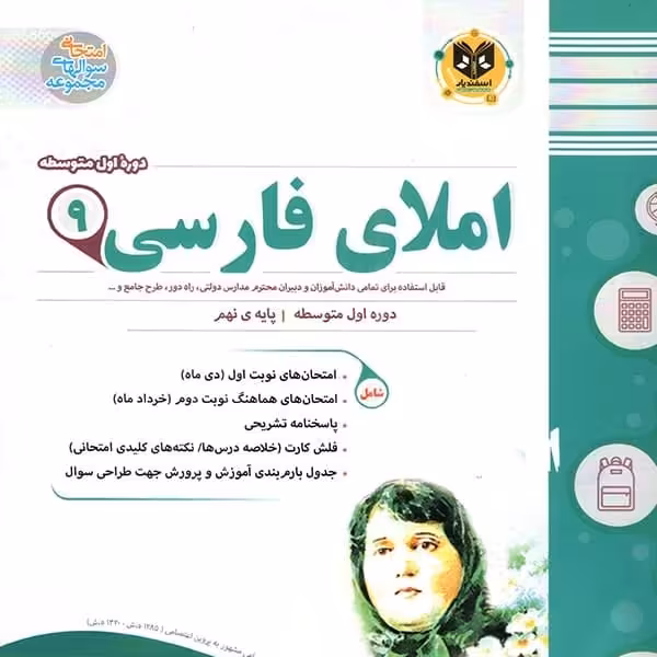 املای فارسی پایه نهم اسفندیار