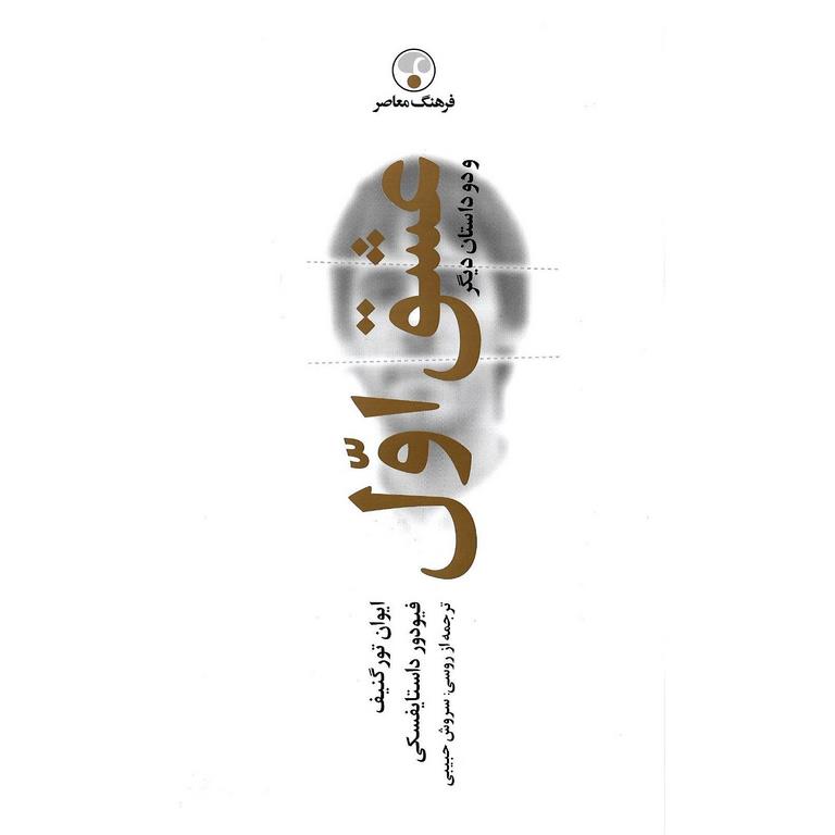عشق اول